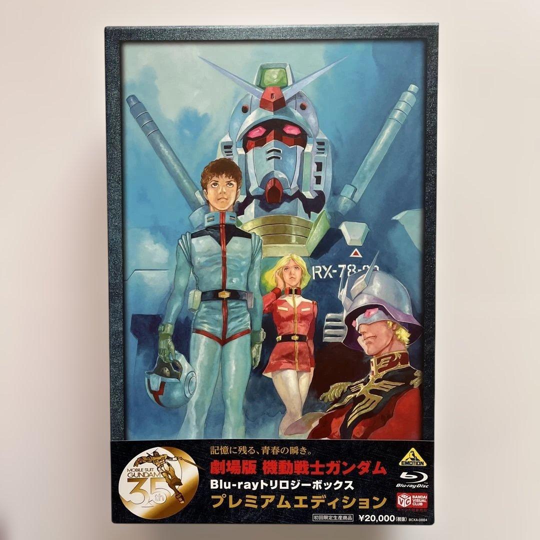 劇場版 機動戦士ガンダム トリロジーボックス プレミアムエディション〈初回限定…