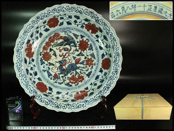 中国美術 青花 紅 纏枝蓮花麒麟鳳紋 皿(K-A836)