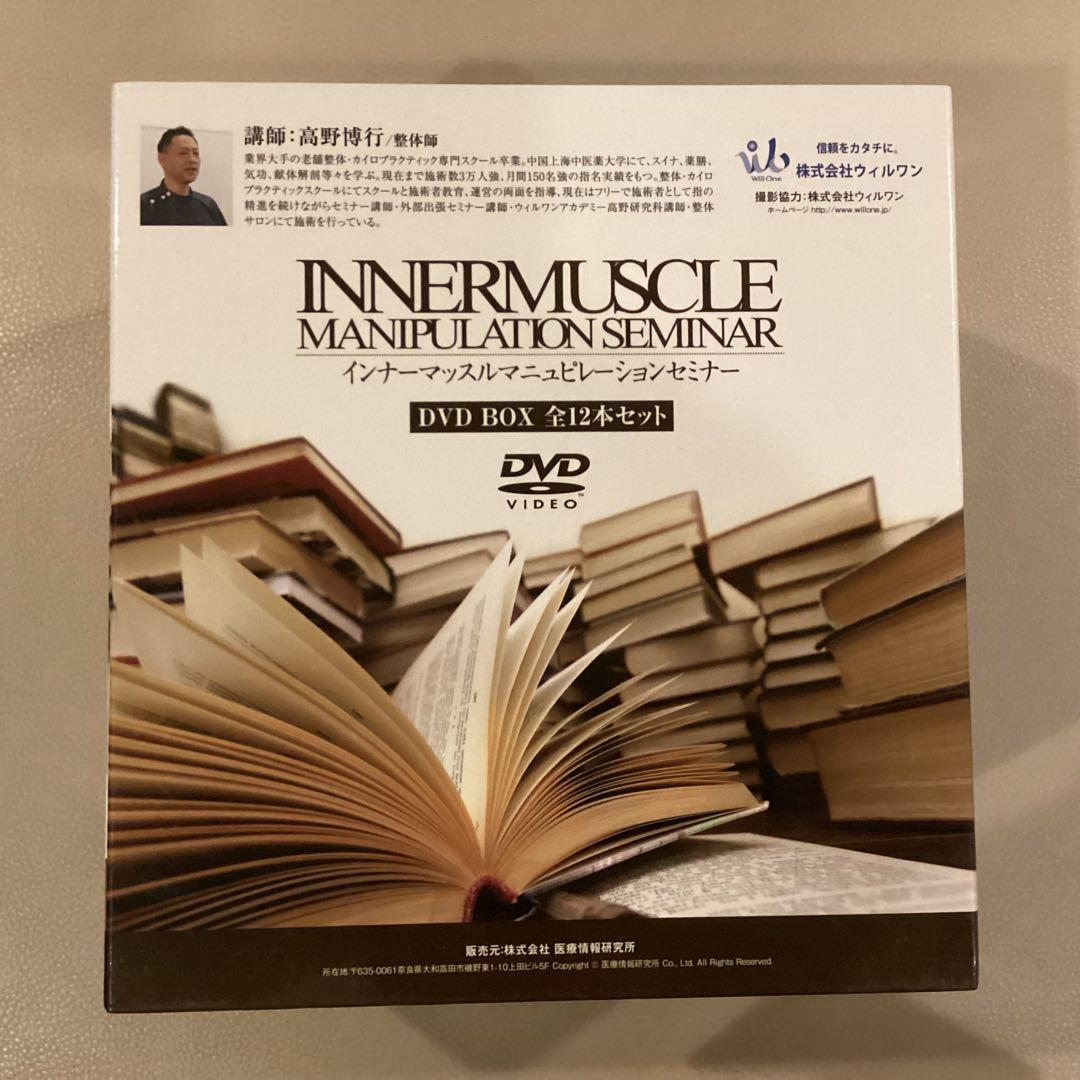 インナーマッスル・マニュピレーションDVD全12巻