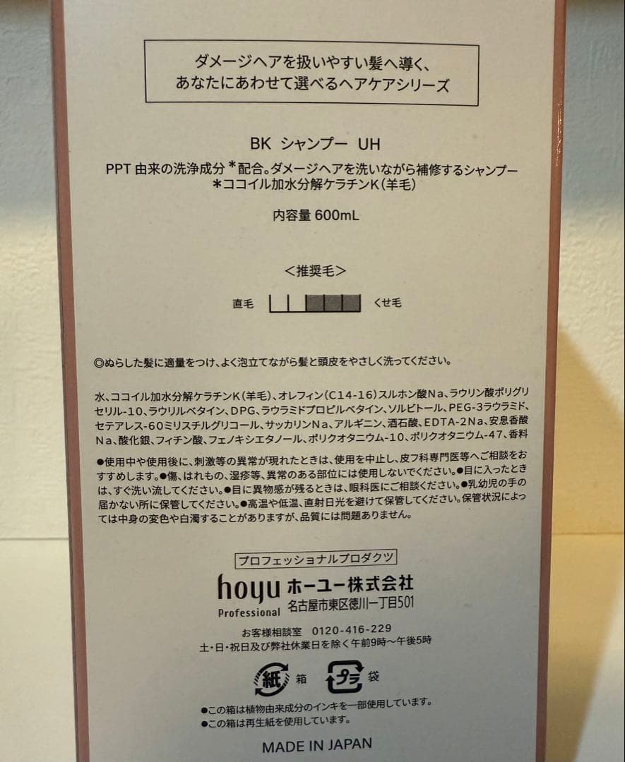 バイカルテ　シャンプーUH & トリートメントHS 600mlセット