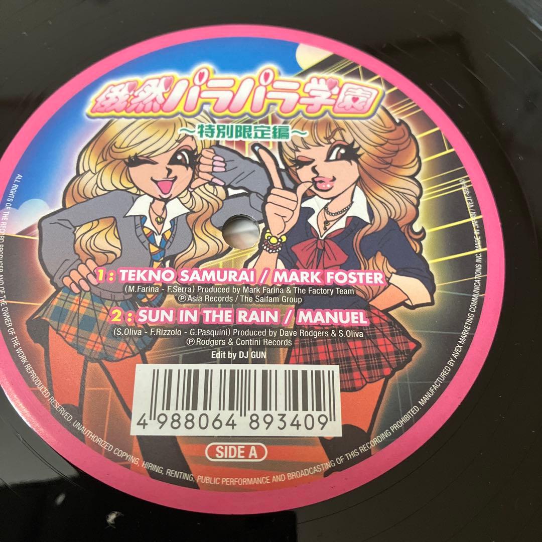 俄然パラパラ　特別限定盤レコード