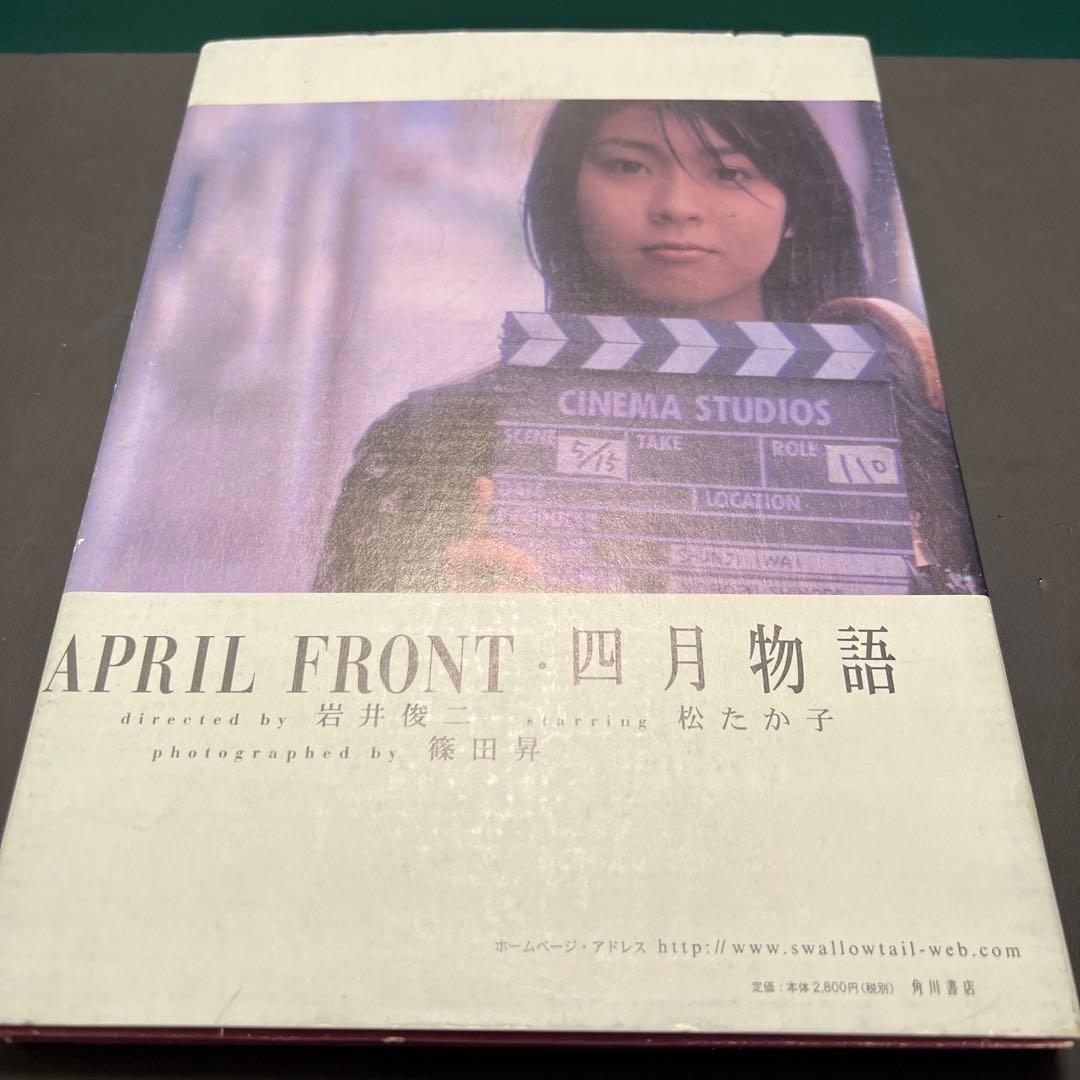 【四月物語 】DVD/APRIL FRONT・四月物語/松たか子CDセット