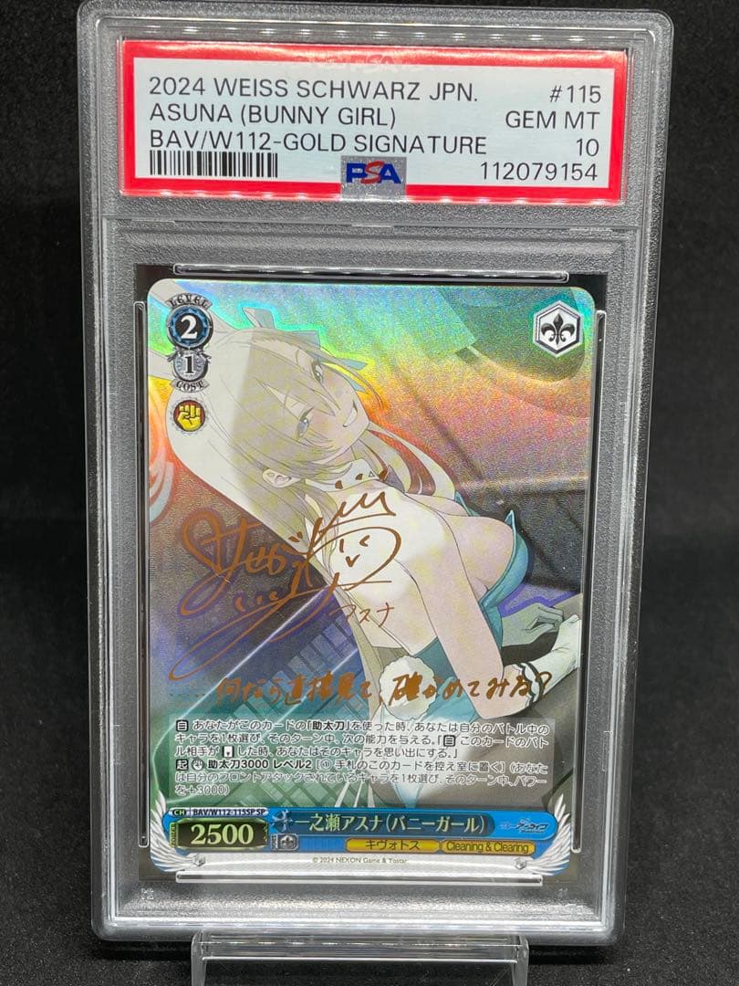 PSA 10 Weiss Schwarz 一ノ瀬アスナ（バニーガール）　SP