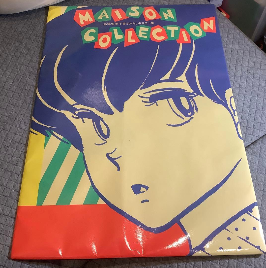 【貴重】高橋留美子　めぞん一刻　うる星やつら　デッドストック　未開封