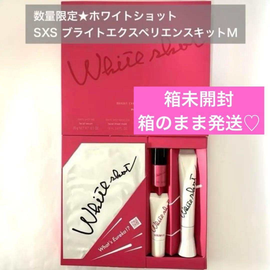 POLAポーラ　ブライトエクスペリエンスキットM ホワイトショット SXS N