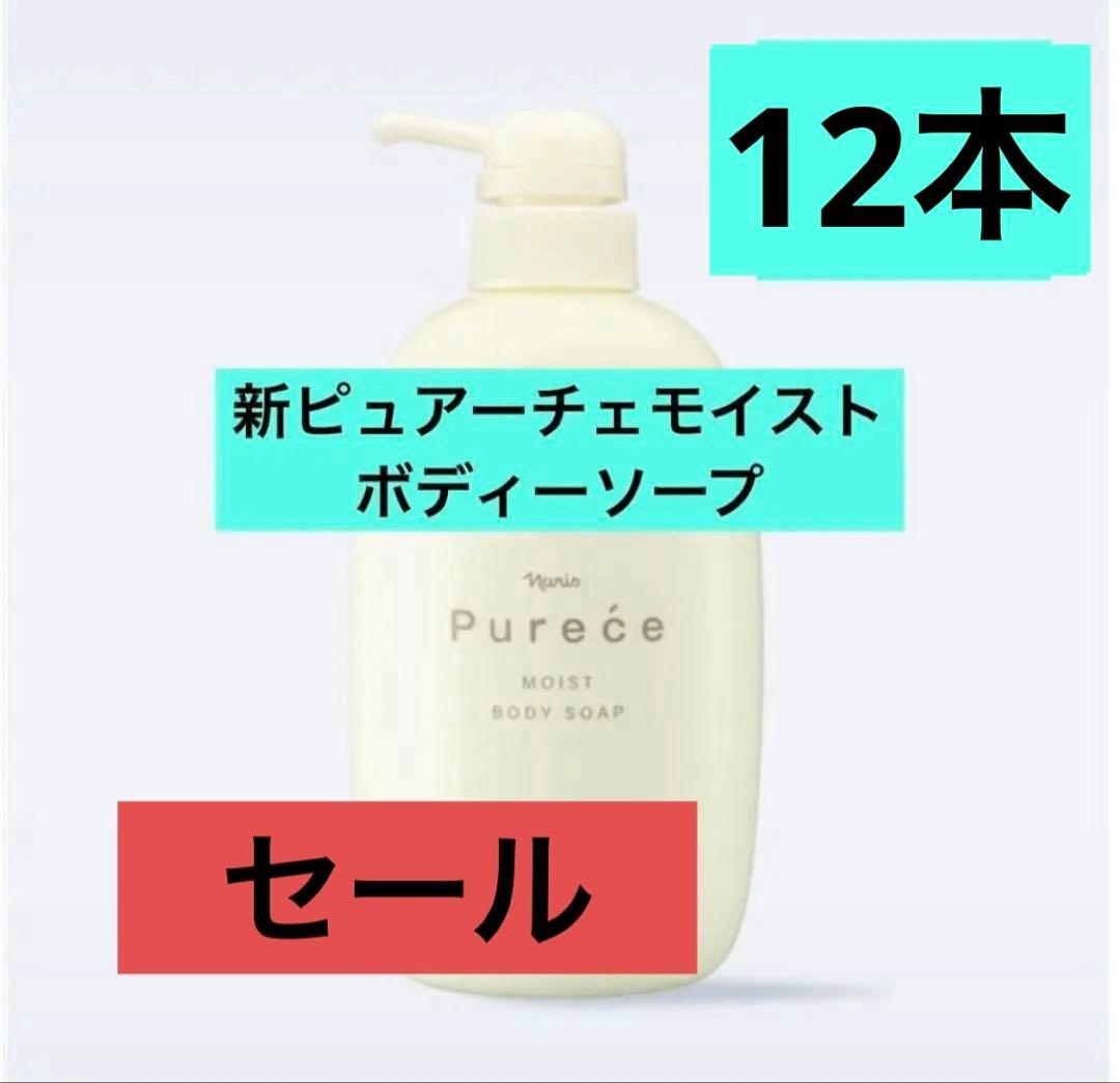 ナリス　リニューアル　ピュアーチェ　ボディソープ　12点セット