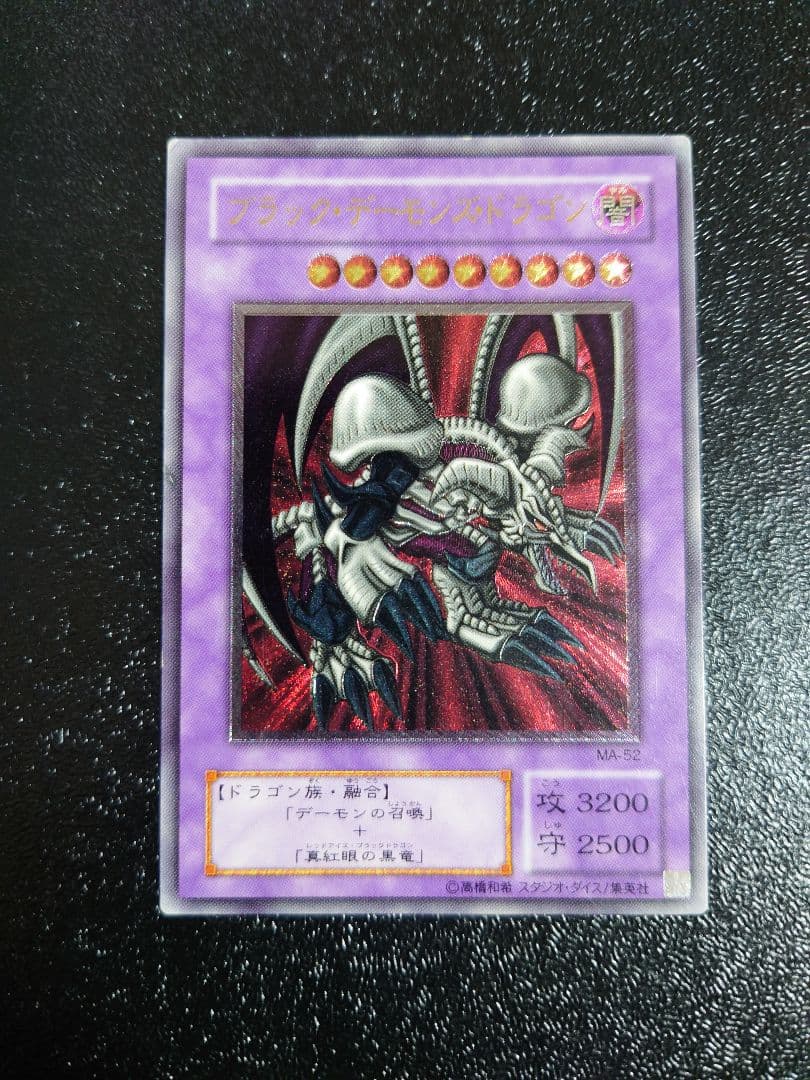 ③　ブラックデーモンズドラゴン　レリーフ　アルティメット　遊戯王