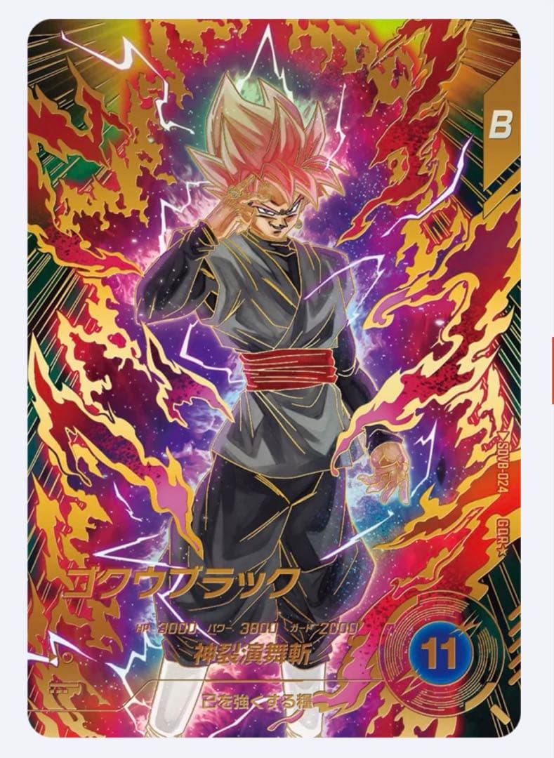 ダイバーズ　ゴクウブラック　パラレル　美品