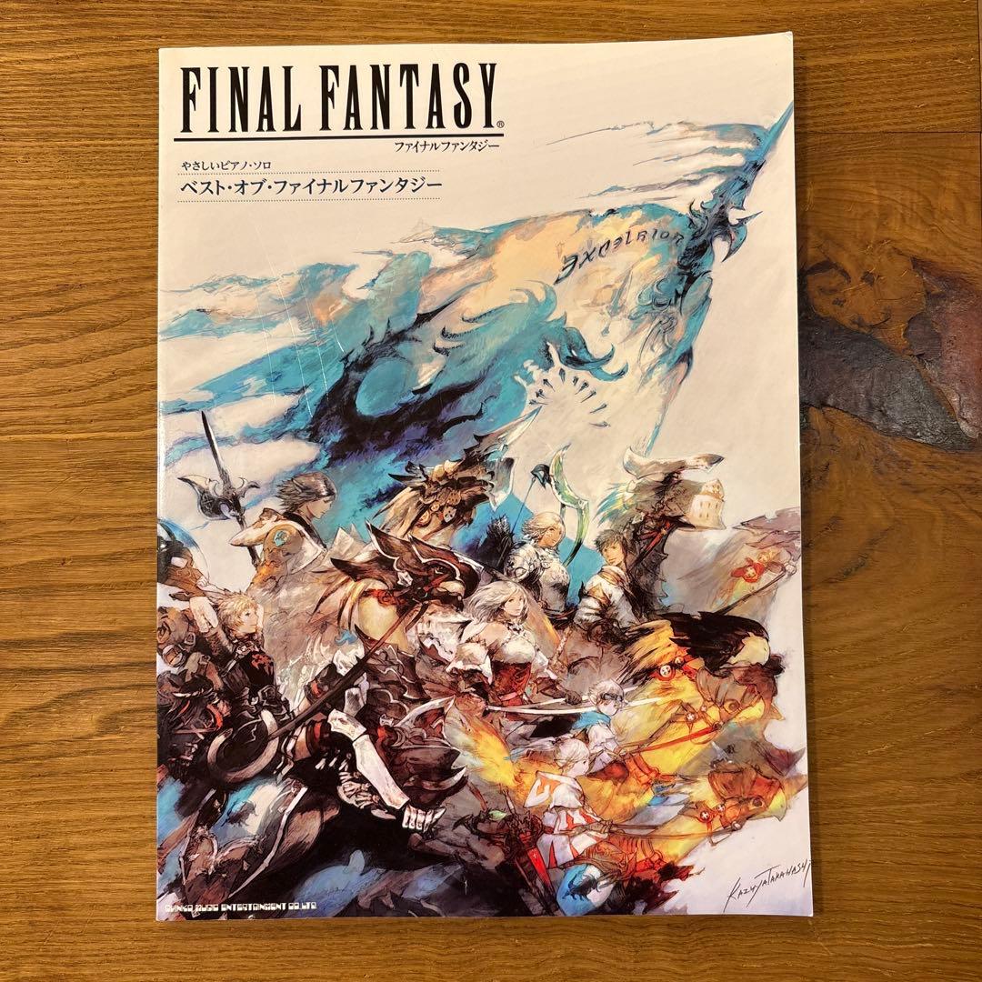 FINAL FANTASY ベスト・オブ・ファイナルファンタジー