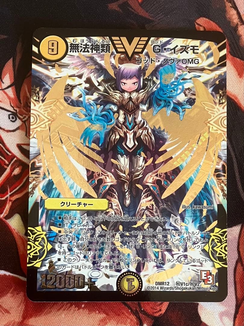 無法神類Gイズモ　金シークレット　金シク