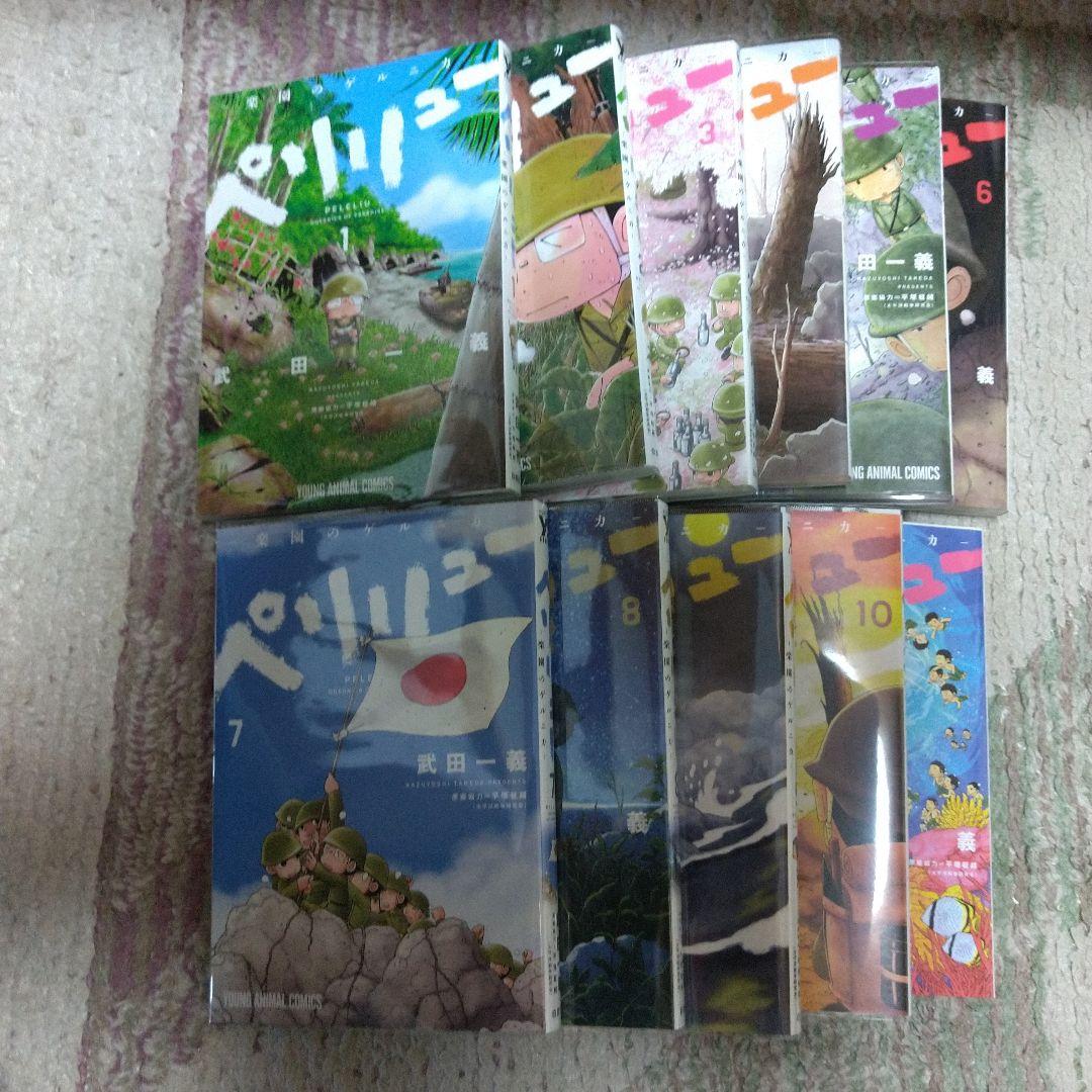 【全巻セット】ペリリュー ―楽園のゲルニカ―