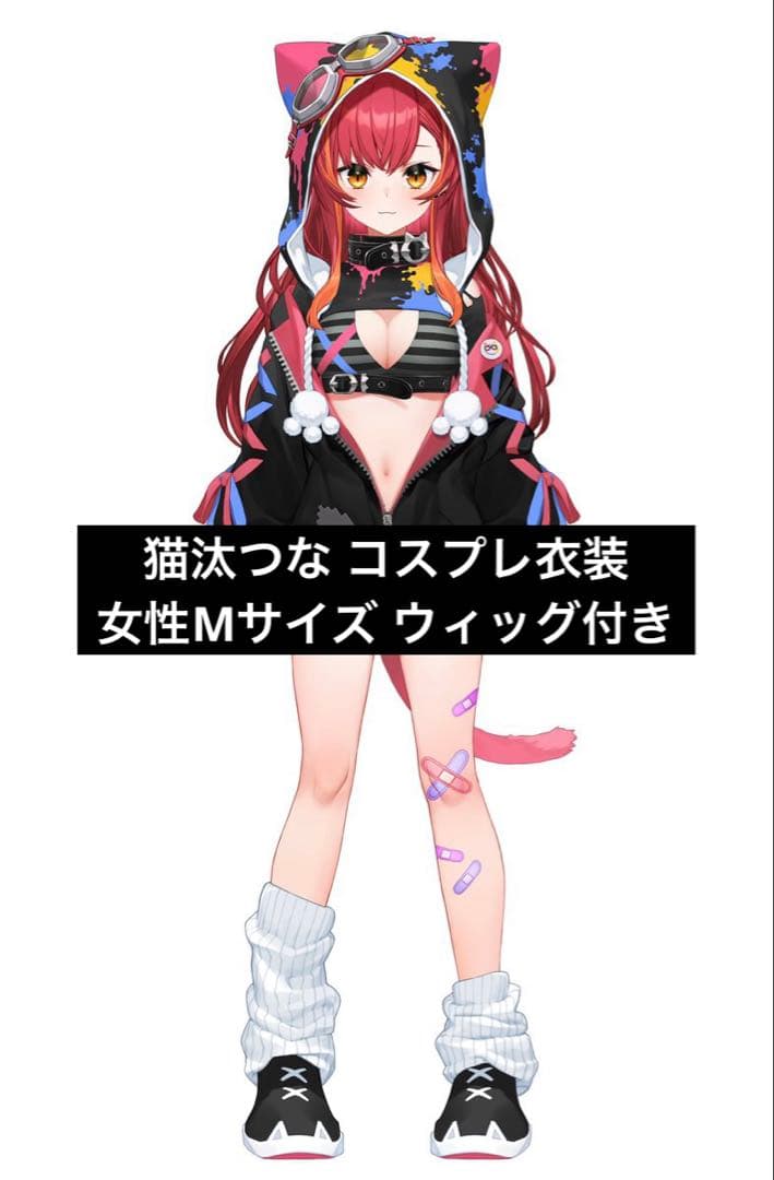 ナ*コ様 猫汰つな コスプレ 衣装 ぶいすぽっ