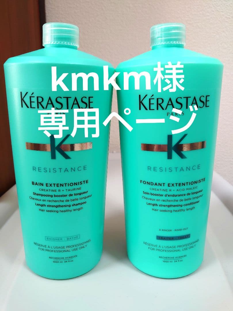 kmkmページ ケラスターゼ