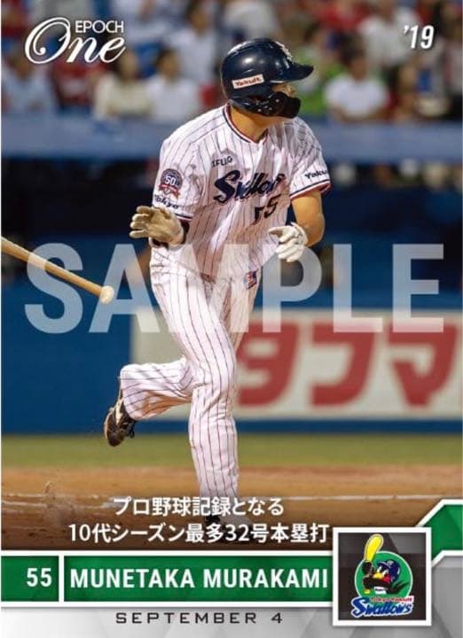 【村上宗隆】プロ野球記録となる10代シーズン最多32号本塁打 ヤクルトスワローズ