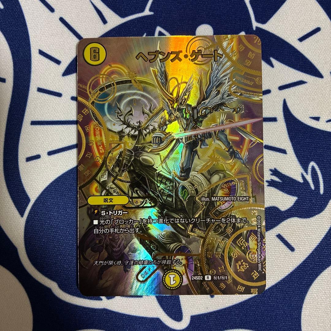 ヘブンズ・ゲート　天門　シークレット　24SD2