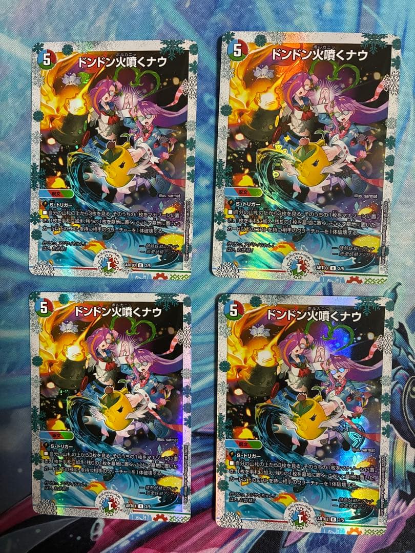 デュエルマスターズ ドンドン火噴くナウ 神アート 4枚