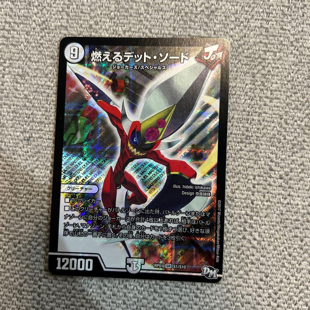 燃えるデット・ソード