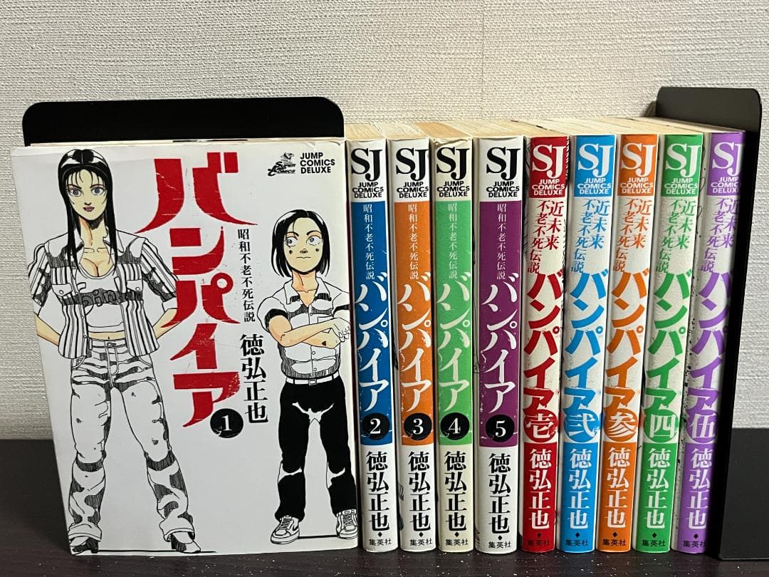 昭和不老不死伝説 バンパイア1-5巻+近未来不老不死伝説1-5巻 /全巻セット