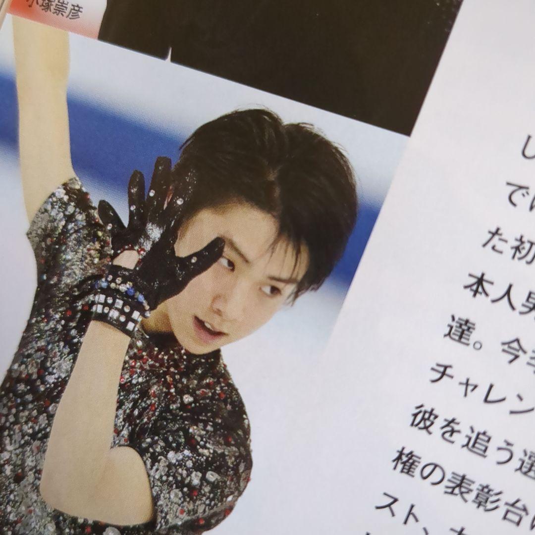 宇野昌磨直筆サイン他！NHK杯パンフ！レア★羽生結弦シニアデビュー