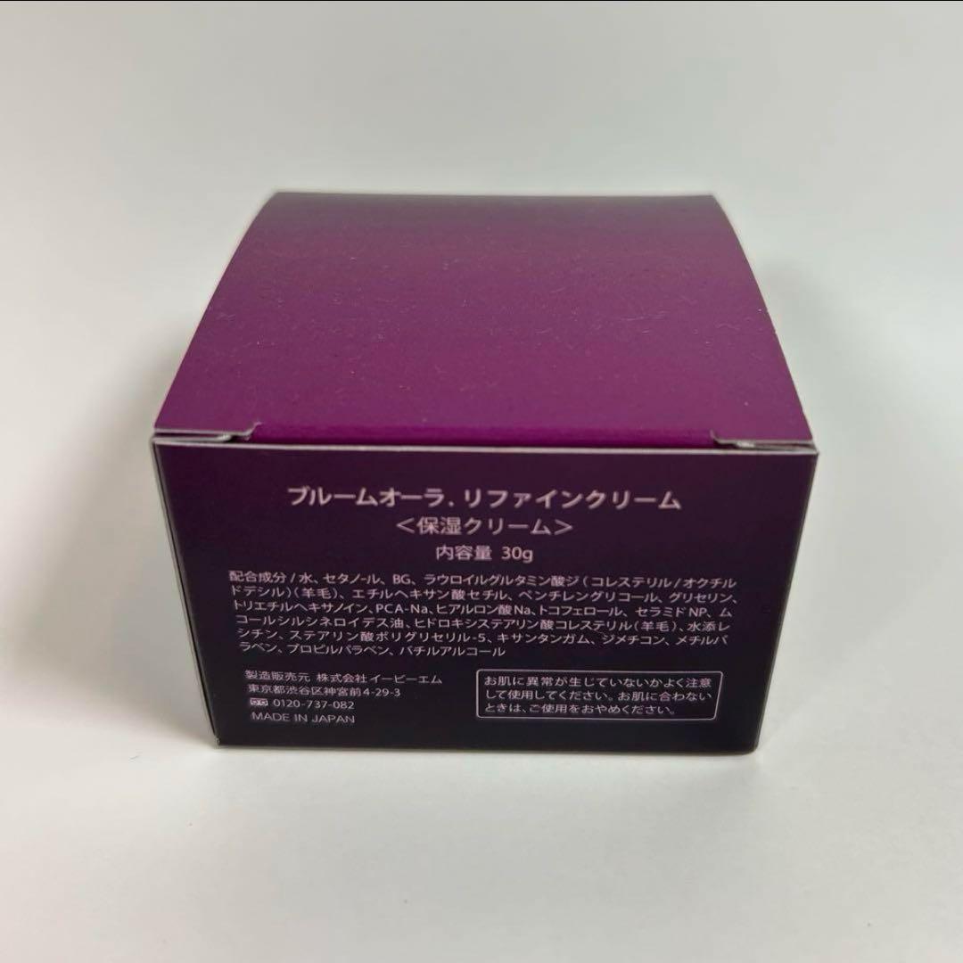 【新品20%OFF】ブルームオーラ.リファインクリーム 30g
