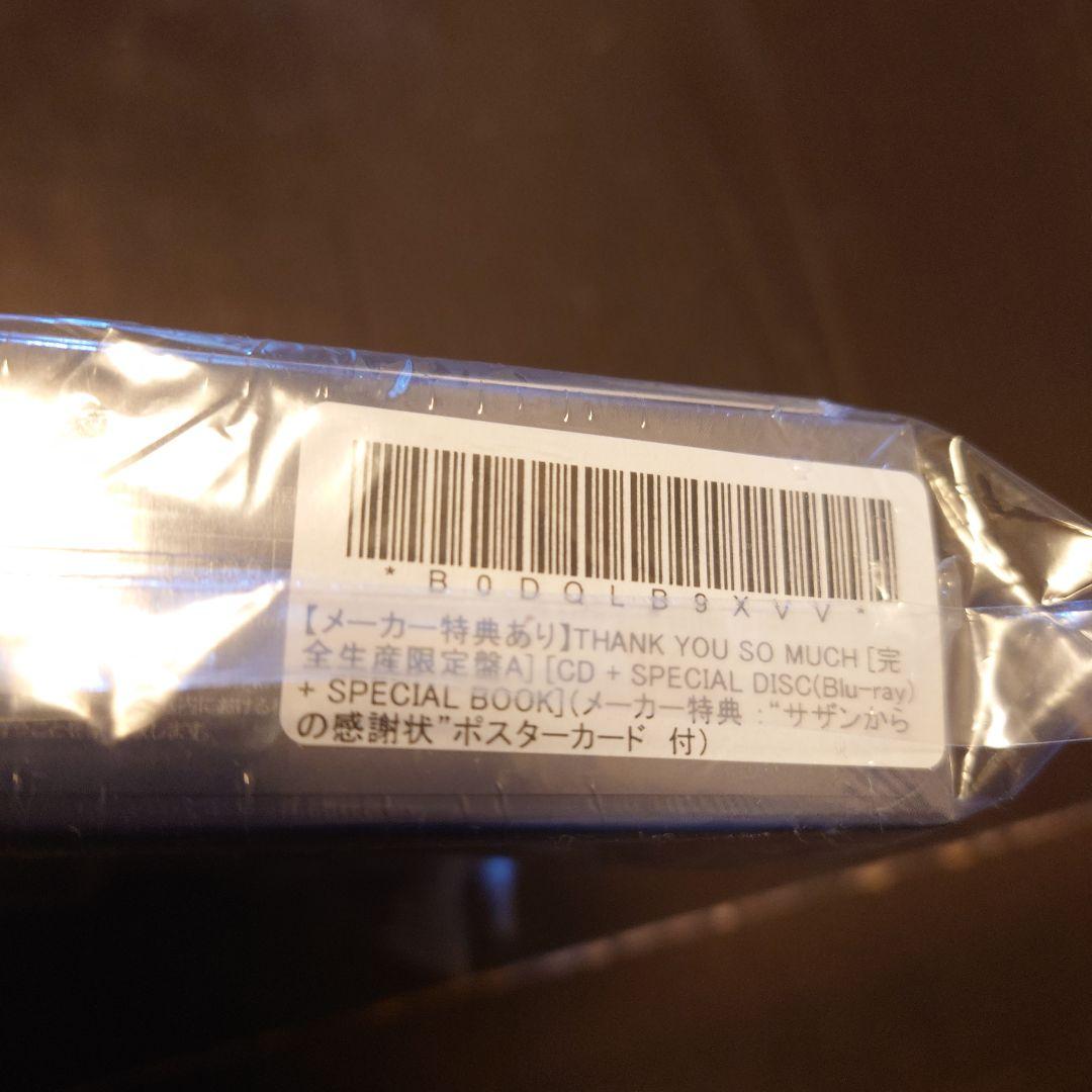 サザンオールスターズ　『THANK YOU SO MUCH』