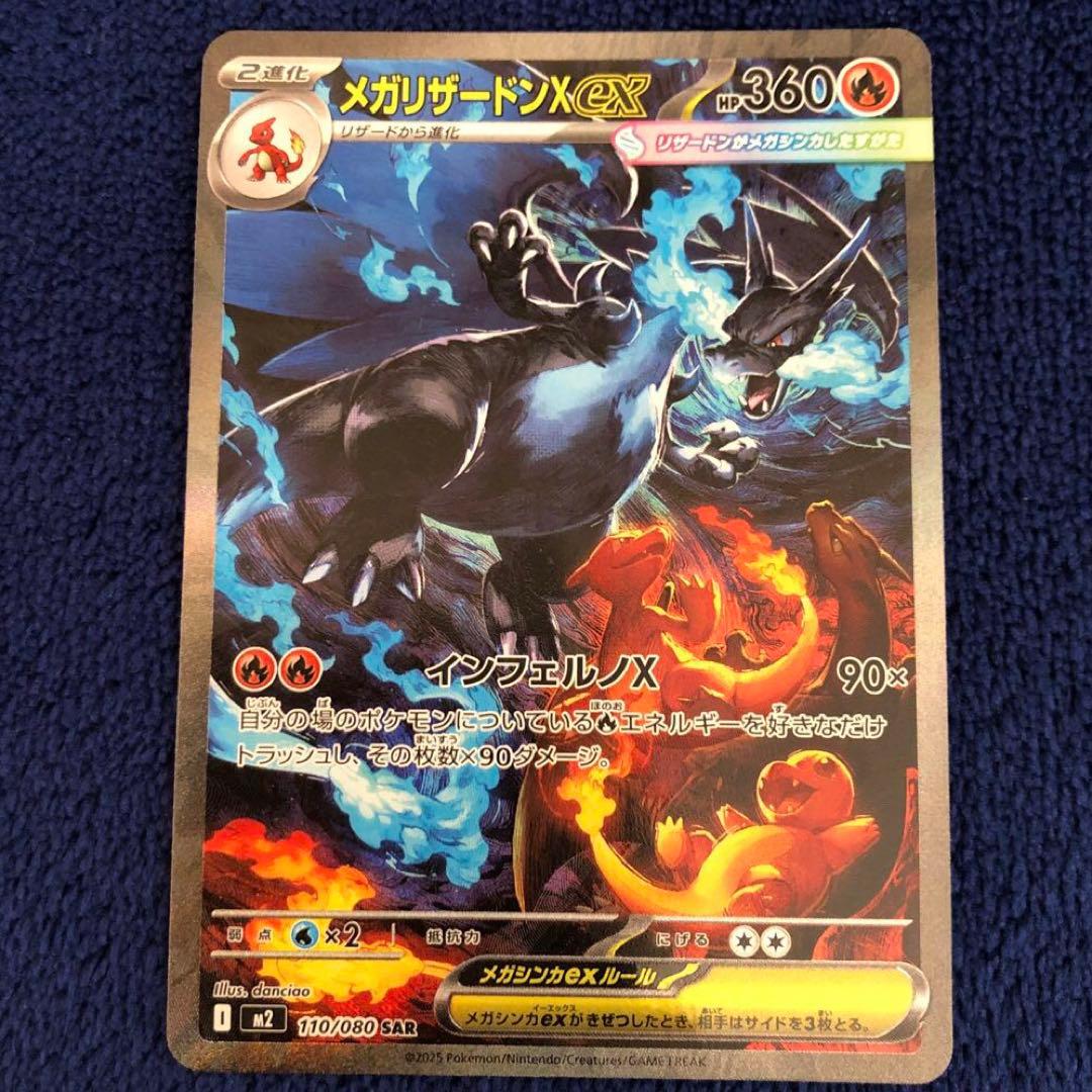 メガリザードンX ex SAR 110/080 インフェルノX