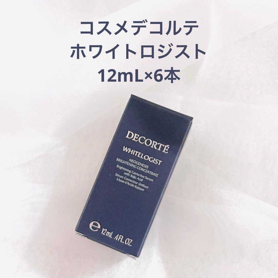 コスメデコルテホワイトロジストネオジェネシスブライトニングコンセントレイト6本