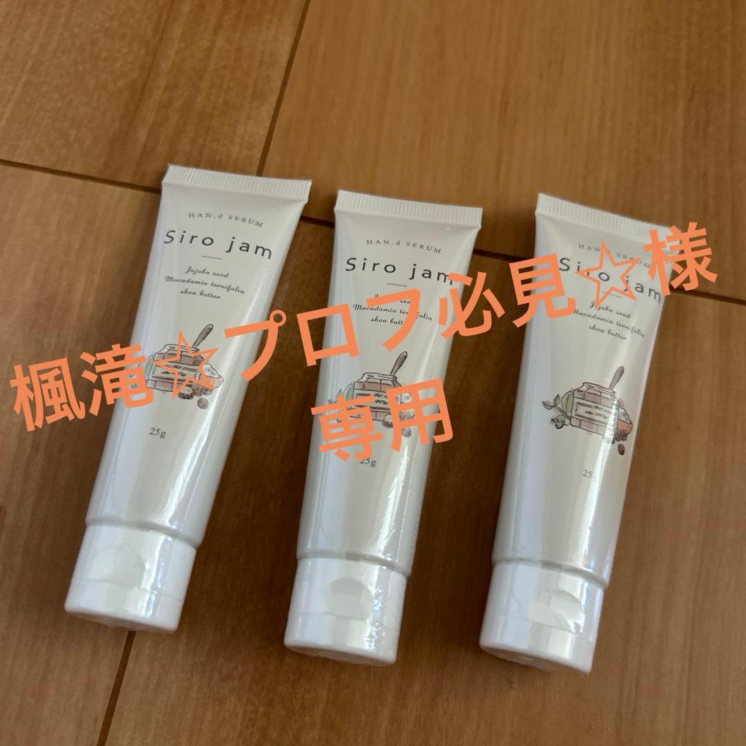 siro jam ハンドクリーム 25g 3本セット
