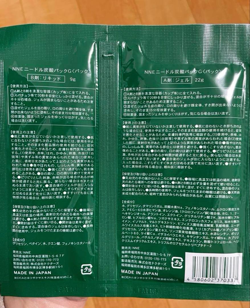 人気！NNEニードル炭酸パック