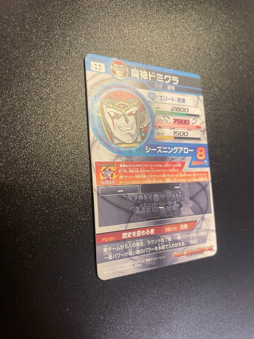 ドラゴンボールヒーローズ　魔神ドミクラ　２枚セット