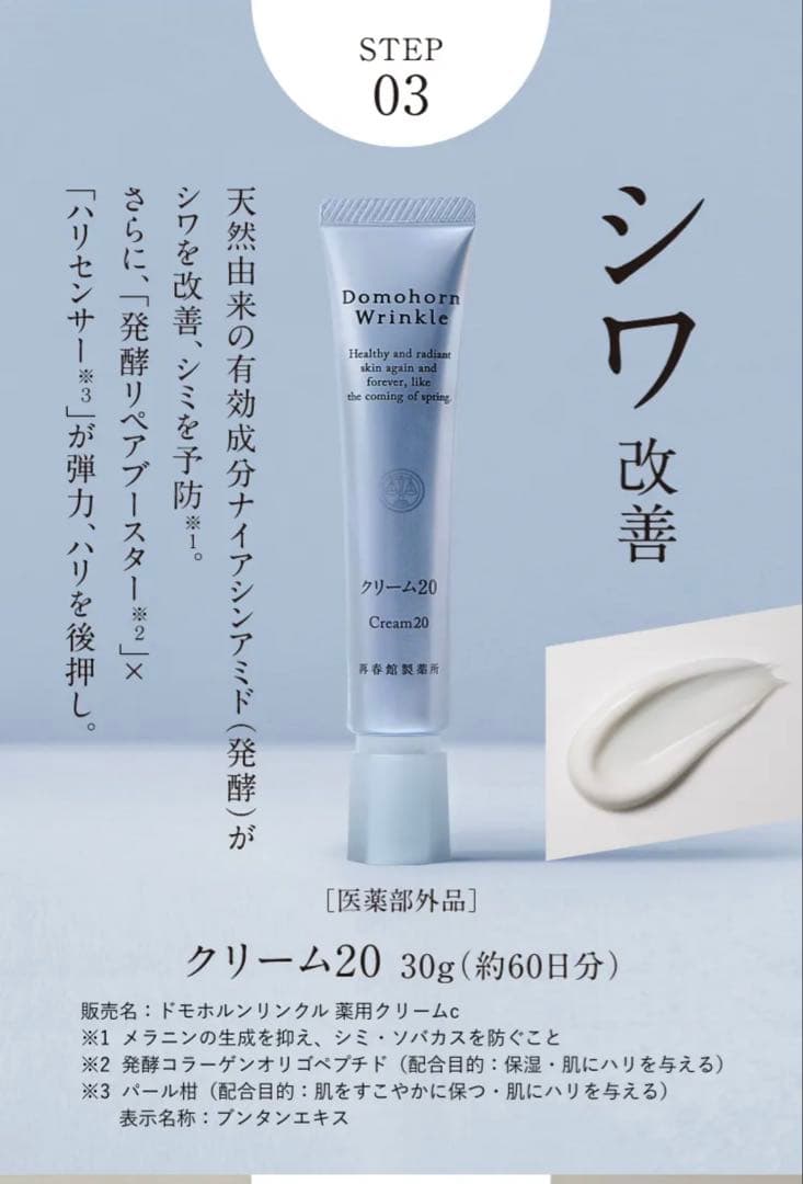 Domohorn Wrinkle クリーム20 ドモホルンリンクル 再春館製薬所
