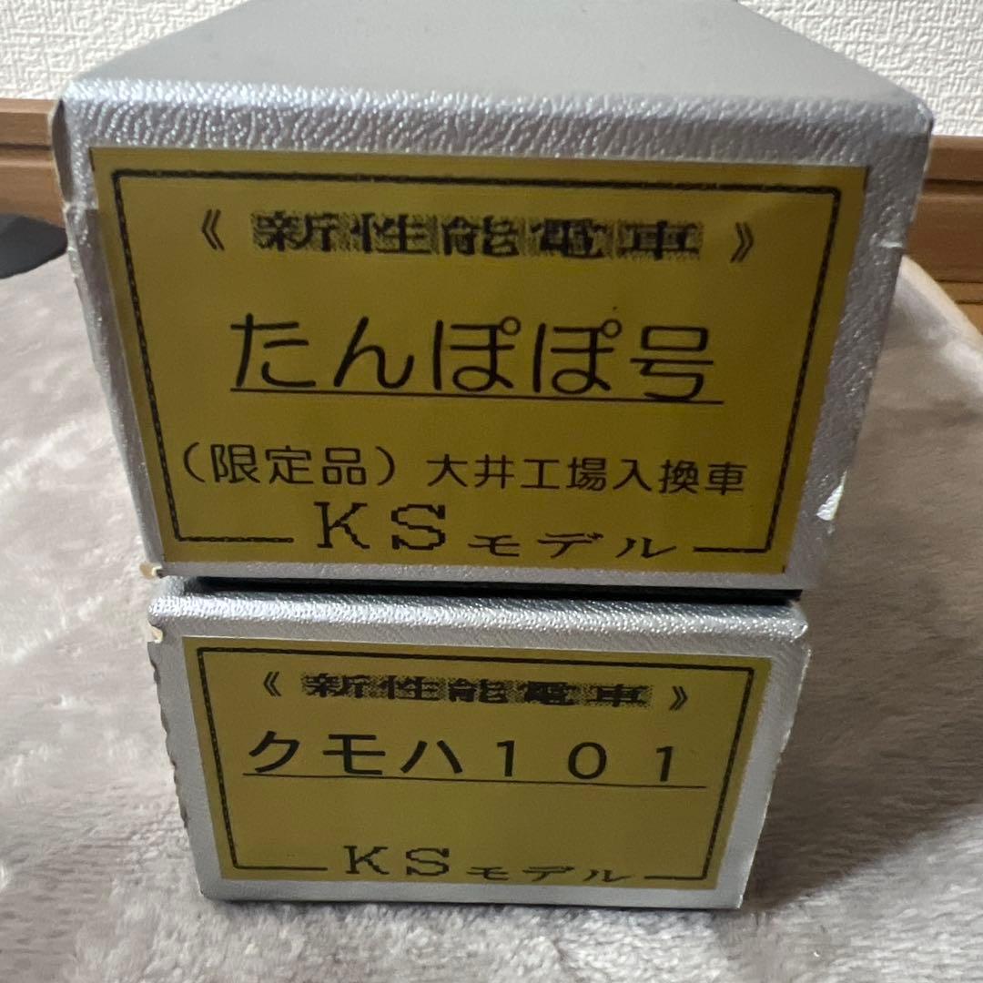 c*o様 KSモデル　たんぽぽ号　限定品　クモハ101 未組み立て　ジャンク　説
