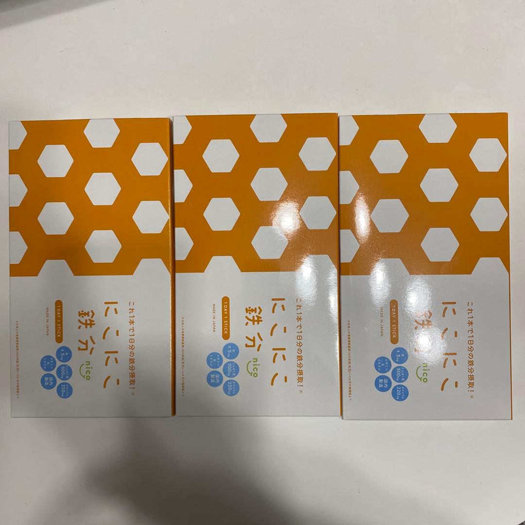にこにこ鉄分 3パックセット　バラ売可