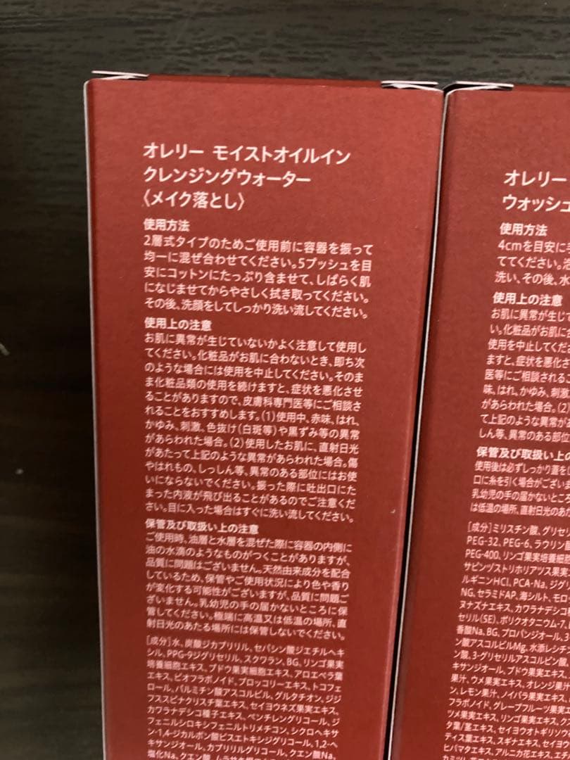 オレリー モイストオイルインクレンジングウォーター　フェイスウォッシュ　クリーム