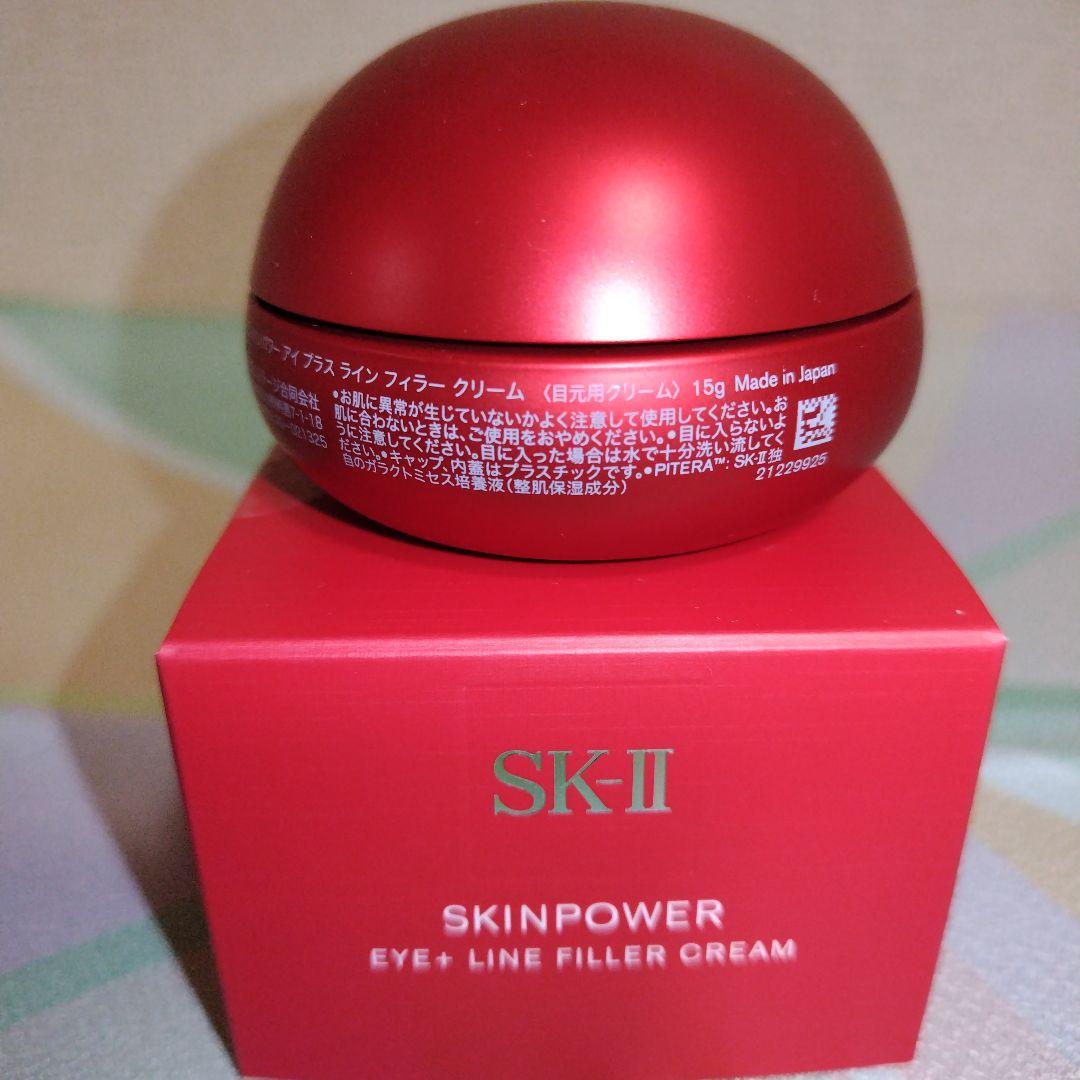 SK-IIアイプラスラインフィラークリーム