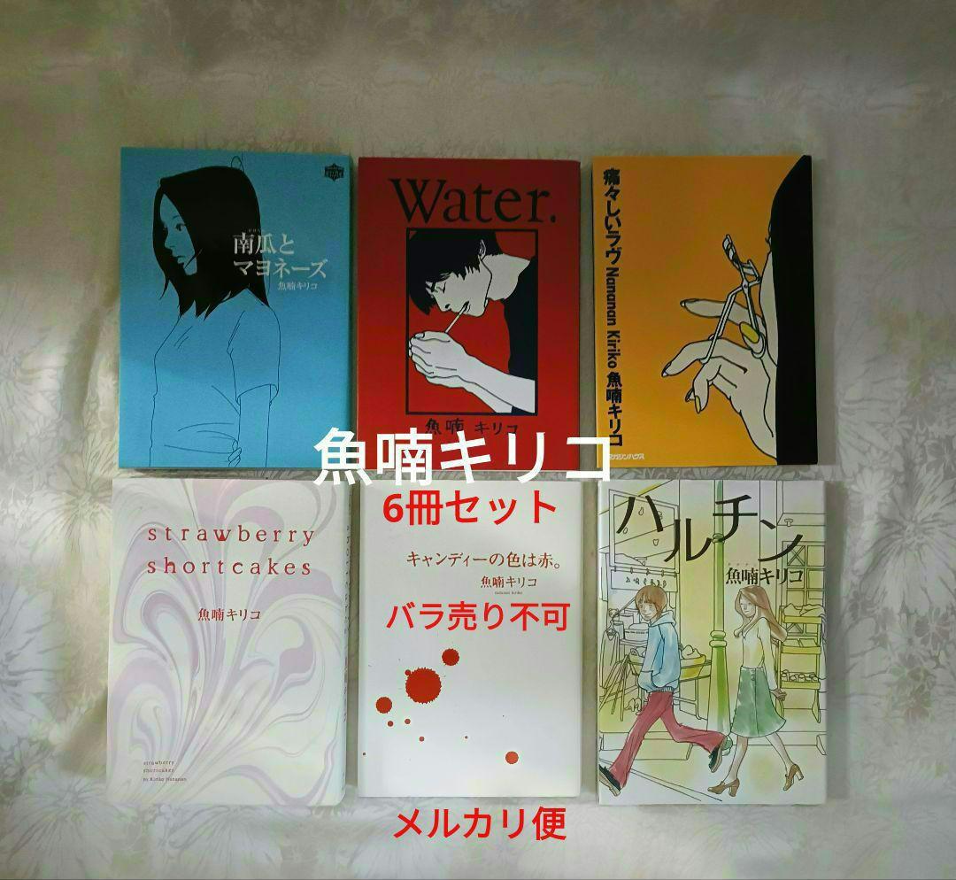 魚喃キリコ　漫画