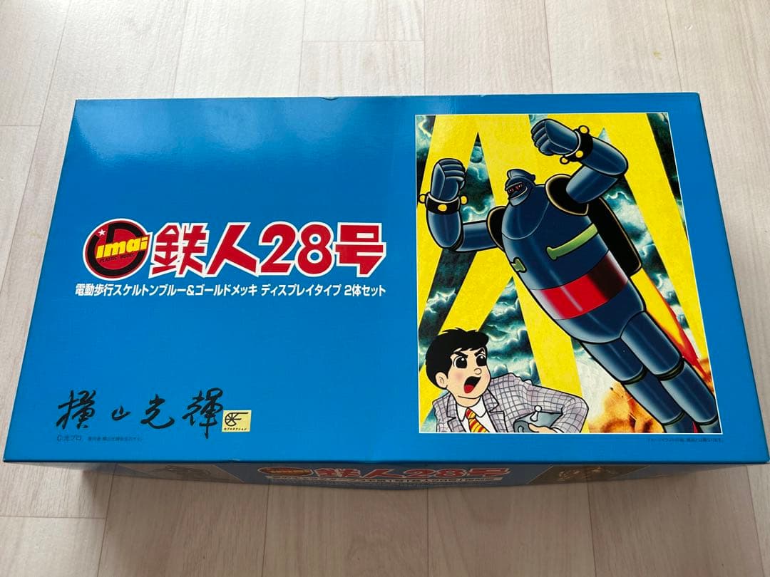 鉄人28号　2体セット　イマイ　今井科学　電動プラモデル
