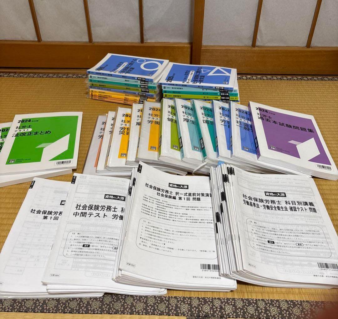 資格の大原　社労士　テキスト、問題集