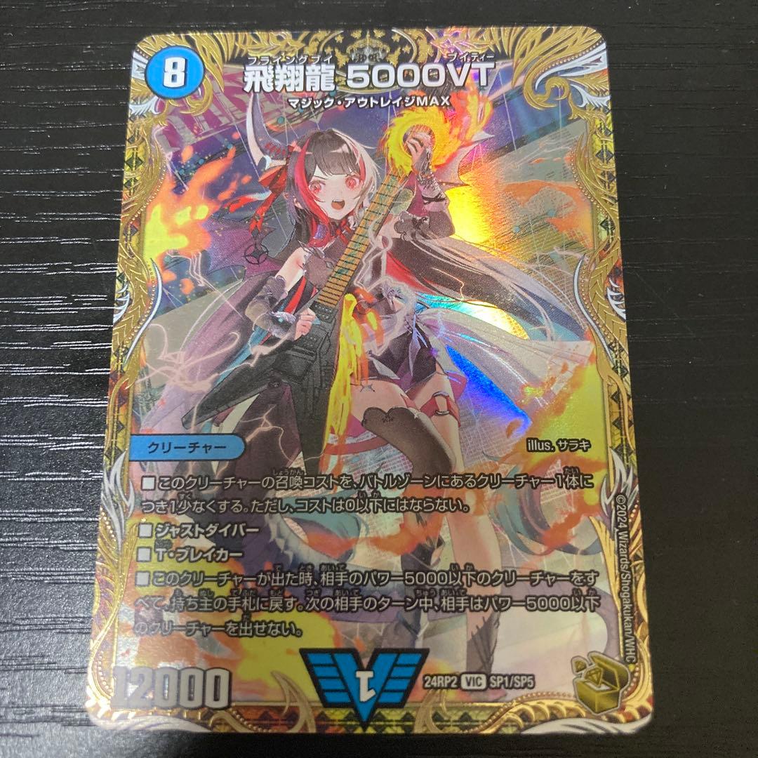 飛翔龍 5000VT デュエルマスターズ　金トレジャー