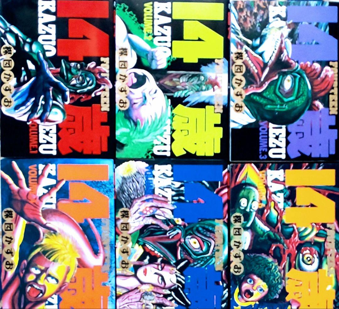 みなもとしずか専用　楳図かずお14歳 全20巻セット