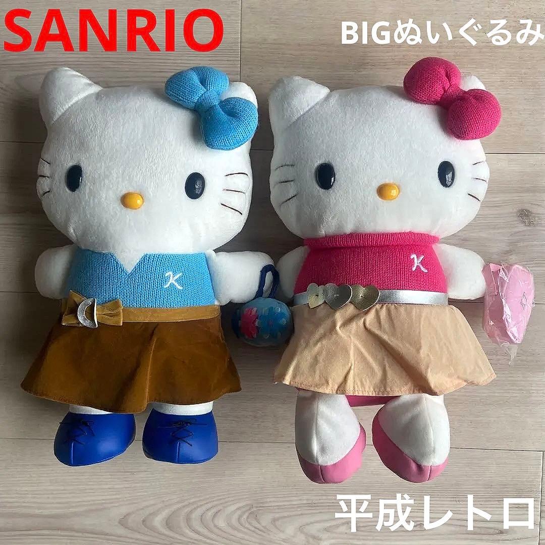 サンリオ　キティ ぬいぐるみ おでかけ　特大　平成レトロ　大きい　希少レア
