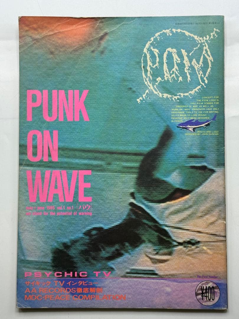 アート・デザイン・音楽 PUNK ON WAVE POW may + june1985VOL.1NO.1