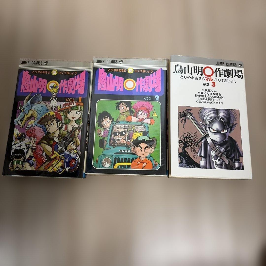 貴重　鳥山明〇作劇場 全3巻初版　vol2表紙カバーに難あり
