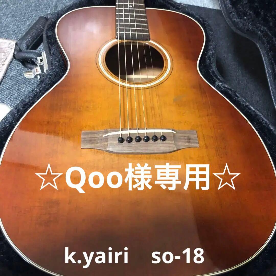 ☆Qoo☆kヤイリギター SO-18