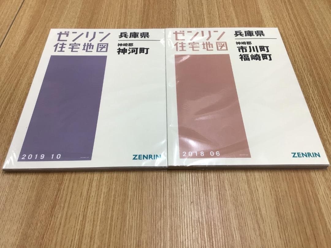 【現品のみ】ゼンリン住宅地図　兵庫県神崎郡神河町・神崎郡市川町・福崎町　計２冊