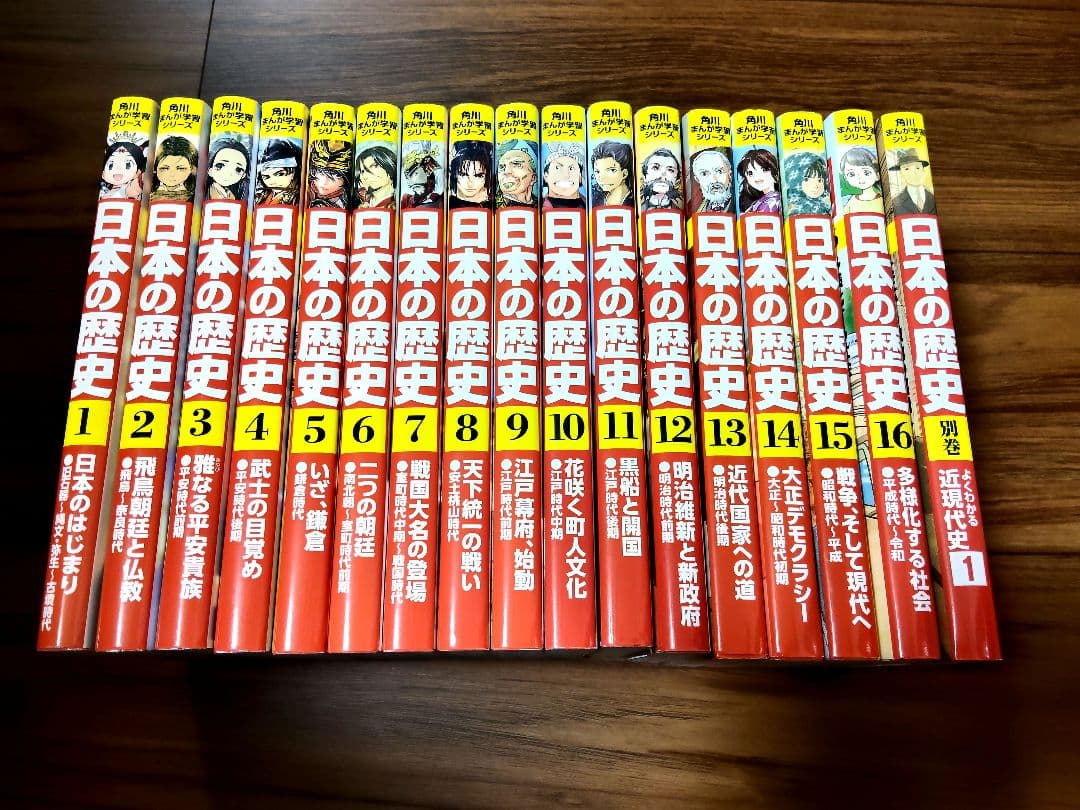 角川 日本の歴史 漫画 全16巻セット＋別巻１冊