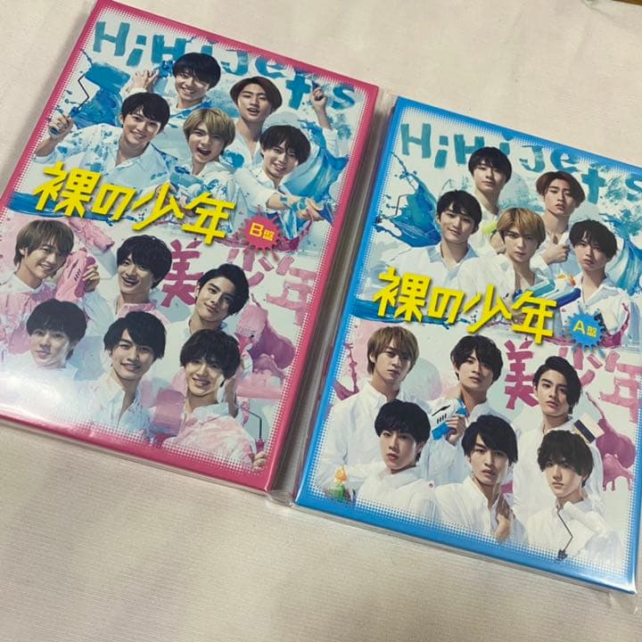 裸の少年 A盤B盤セット