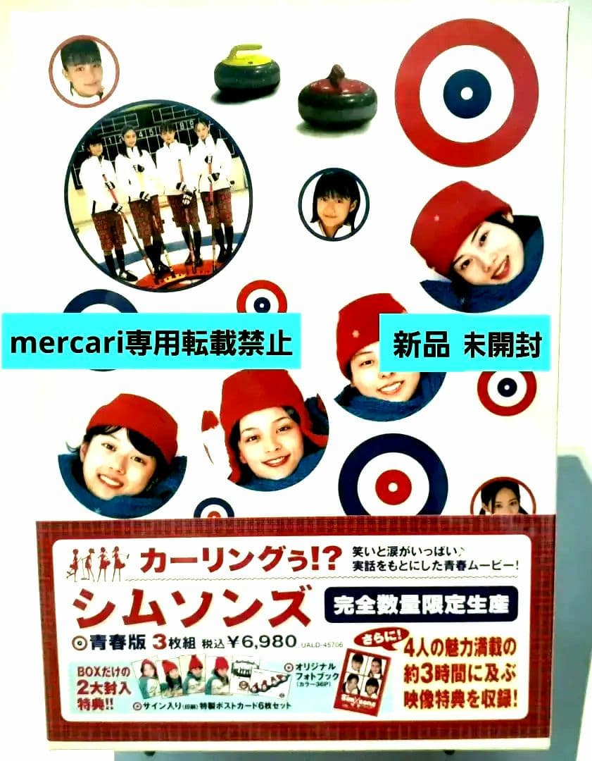 ★新品未開封DVD-BOX★ シムソンズ 青春版〈完全数量限定生産・3枚組〉★★