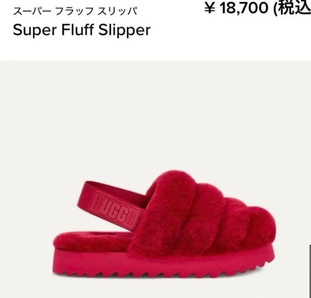 【新品・未使用】UGG アグ スーパーフラッフスリッパ 23㎝ レッド