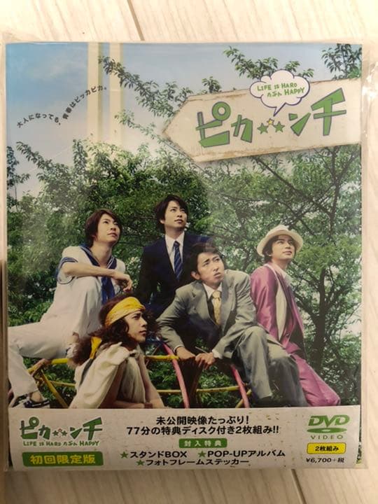 嵐 ピカ☆★☆ンチ LIFE IS HARD たぶん HAPPY